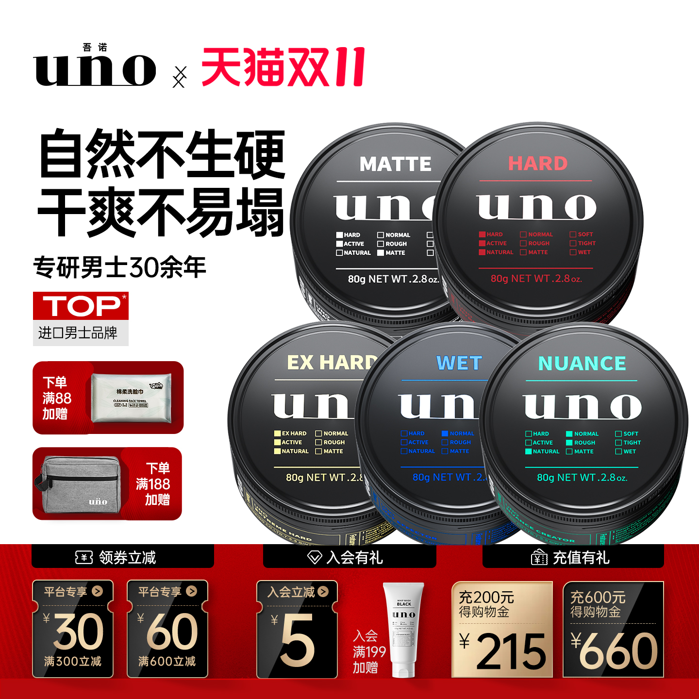 UNO定型发蜡男士发胶持久定型