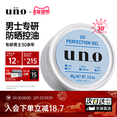 UNO吾诺防晒霜男士 专用脸面部户外防紫外线学生军训保湿 防晒乳