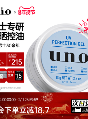 UNO吾诺防晒霜男士专用脸面部户外防紫外线学生军训保湿防晒乳