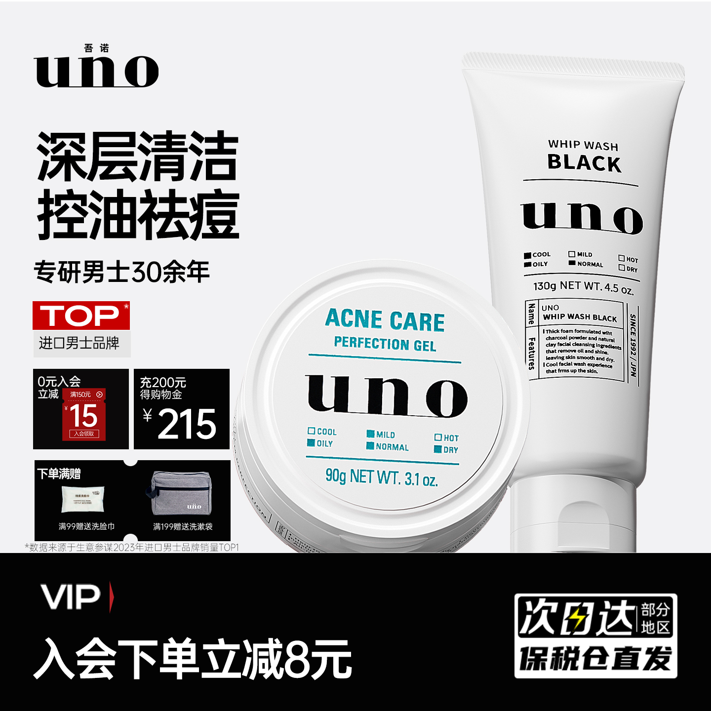 UNO吾诺控油祛痘面霜男士专用保湿补水滋润痘印套装进口正品官方