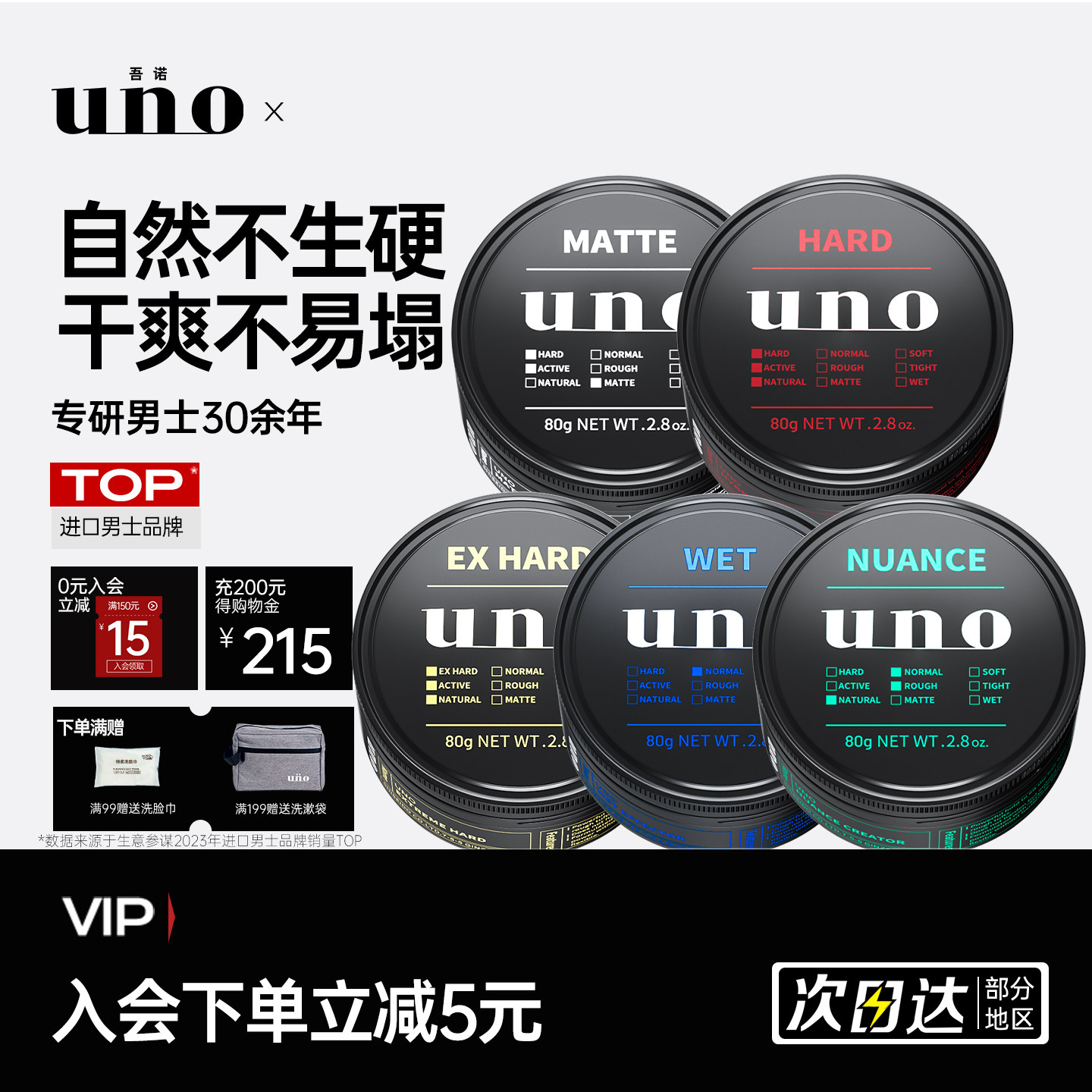 UNO男士发泥发蜡哑光自然蓬松持久定型喷雾资生堂发胶清香型啫喱