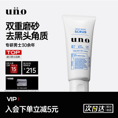 UNO吾诺男士专用洗面奶去角质磨砂颗粒控油去黑头洁面乳脸部正品