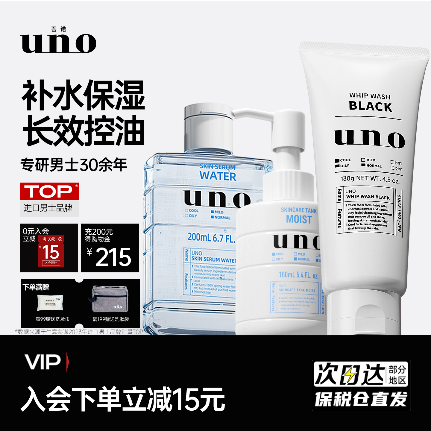 UNO吾诺男士套装水乳洗面奶三件套保湿乳控油爽肤水护肤洁面乳
