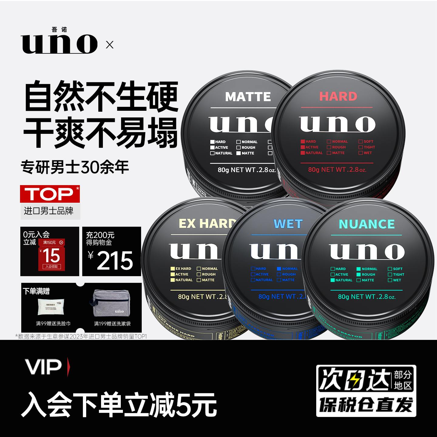 UNO定型发蜡男士发胶持久定型