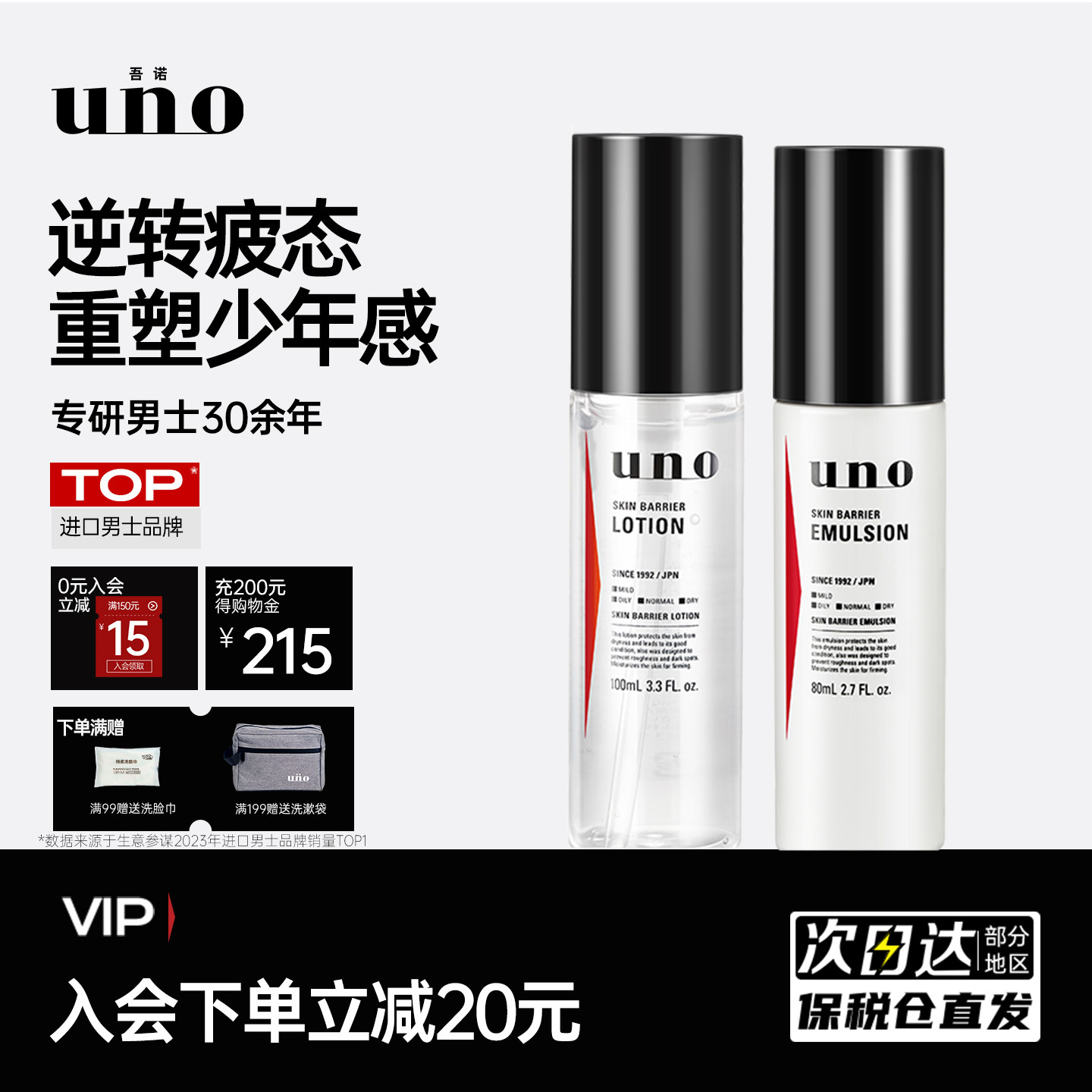 UNO吾诺男士淡纹套装紧致抗老护肤品男抗皱高端水乳补水保湿礼物