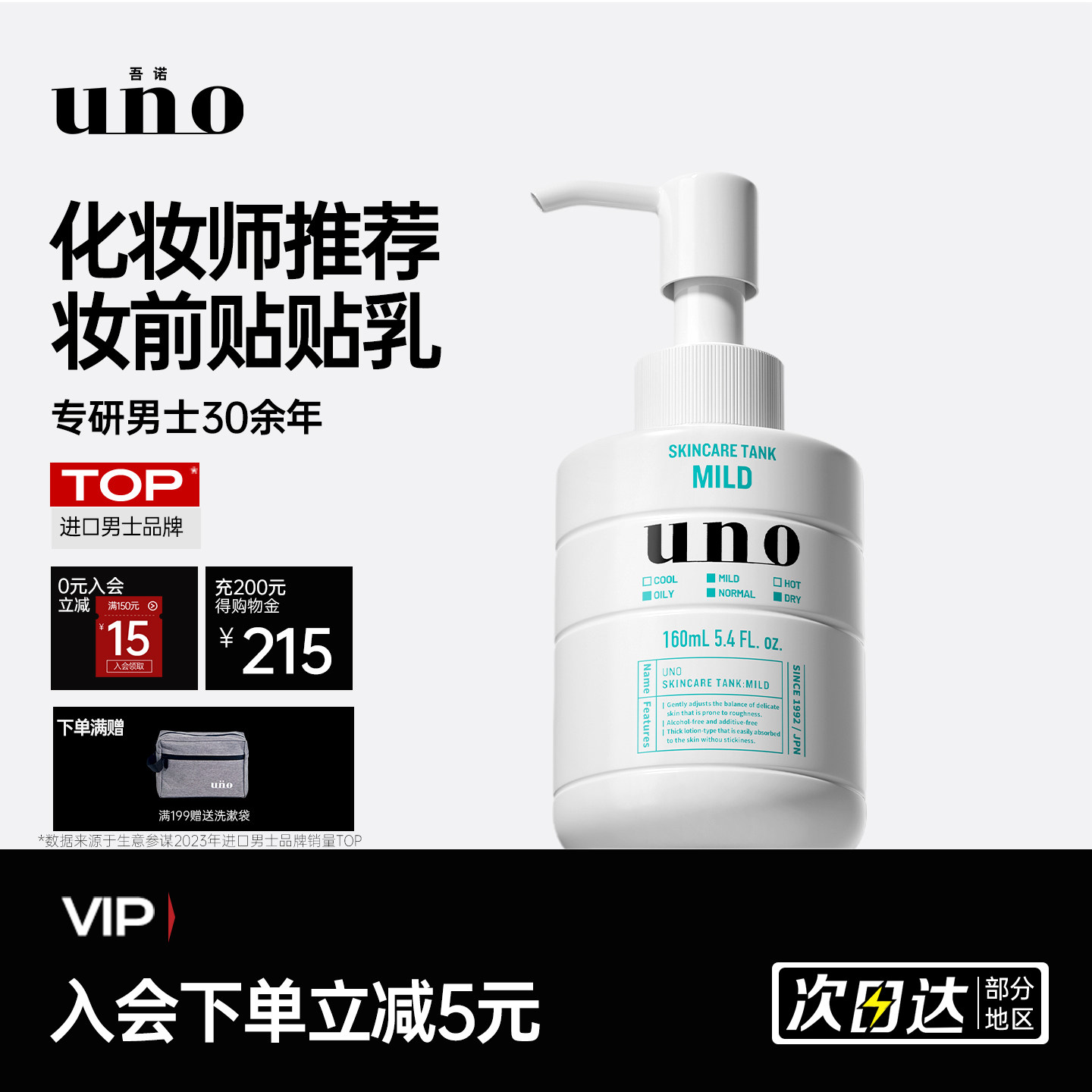 UNO保湿妆前乳液化妆师专用滋润补水面霜控油干皮服帖不卡粉乳液