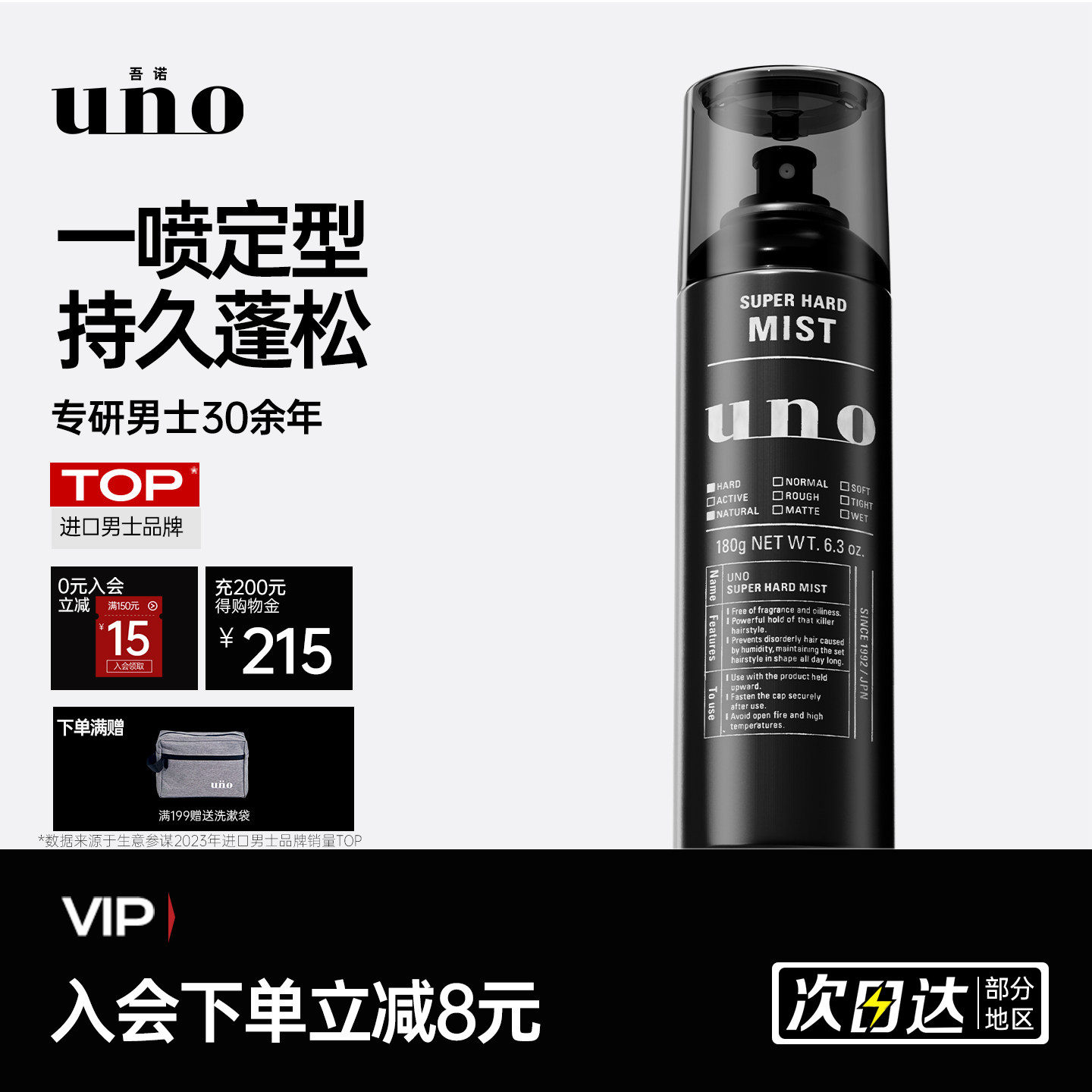 UNO发胶定型喷雾无味强力男士头特硬持久发型干胶清香资生堂发蜡