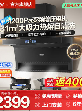 海尔EC759UD变频抽油烟机厨房家用7字型大吸力顶侧双吸国家补贴