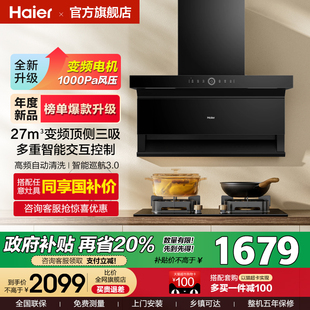送装 海尔变频抽油烟机大吸力厨房家用自清洁净油机EC729UD 一体