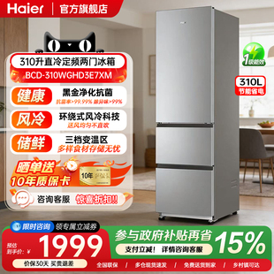 海尔310L三开门一级能效变频无霜小型家用官方正品宿舍出租屋冰箱