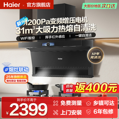 送装海尔EC759UD顶侧双吸家用吸油机厨房7字型大吸力变频抽油烟机