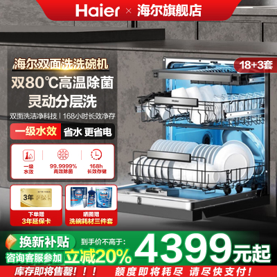 Haier大容量变频双面洗洗碗机