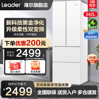 【新款】海尔电冰箱统帅白色342升法式多门四门无霜家用一级能效