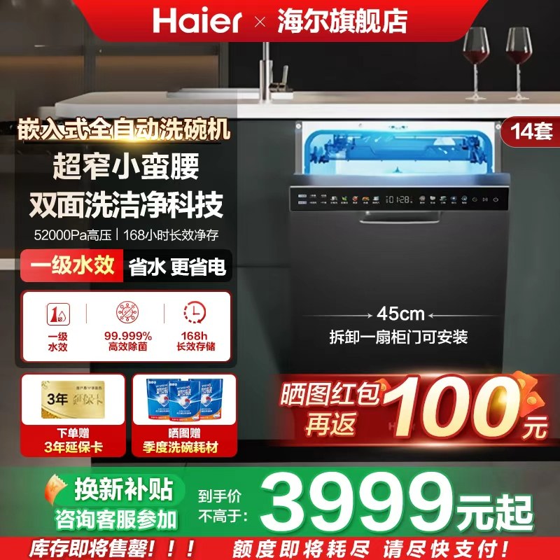 [政府补贴]海尔X11/S洗碗机双面洗14套嵌入式窄家用全自动大