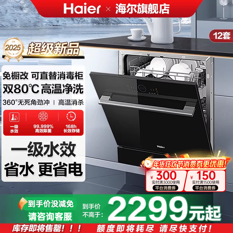 海尔E30升级款洗碗机家用全自动灶下小型嵌入式12套超一体消毒柜,大家电,洗碗机,淘宝优惠券,粉丝福利购,淘宝优惠卷