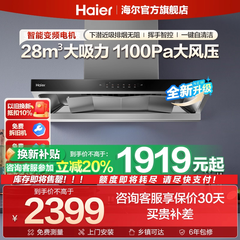 Haier/海尔抽油烟机家用变频厨房大吸力吸油烟机CXW-358-ET935UD