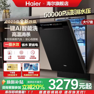 政府补贴20%海尔新品 p洗碗机高温消杀毒家用智能大容量17套 w30s
