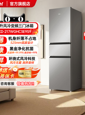 海尔217升三门宿舍租房家用小冰箱小型抗菌净味风冷无霜一级能效