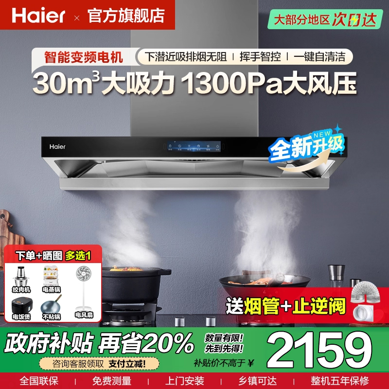 [送装一体]海尔变频抽油烟家用大吸力厨房顶吸欧式吸烟机ET937UD