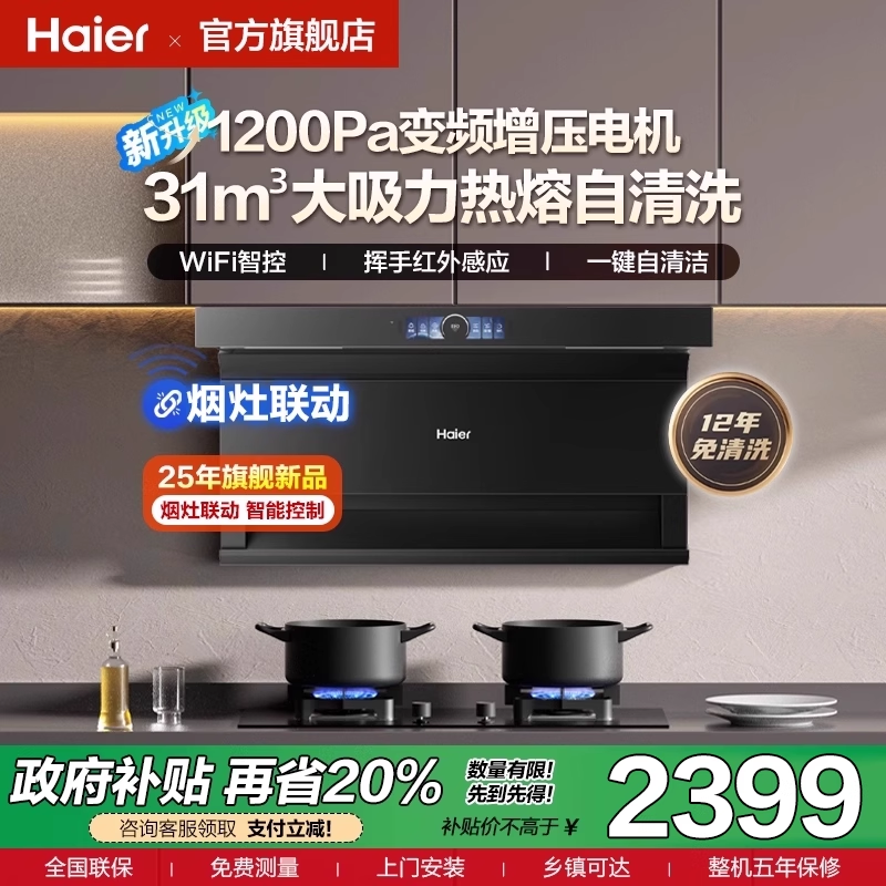 送装海尔EC759UD顶侧双吸家用吸油机厨房7字型大吸力变频抽油烟机