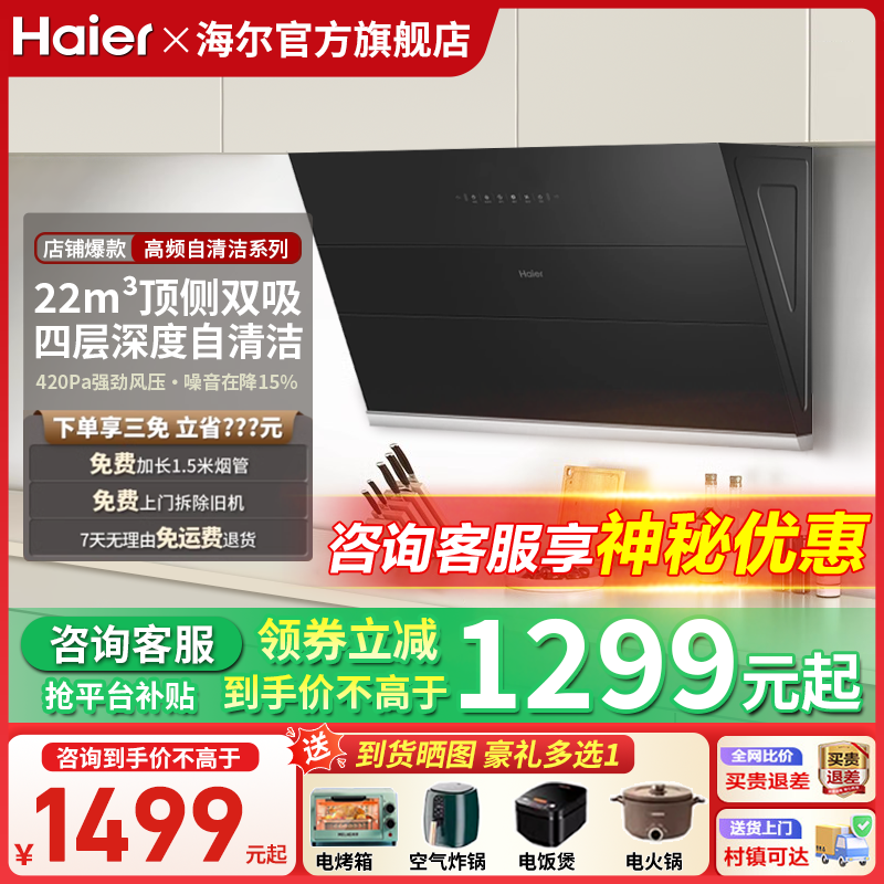 海尔侧吸式抽油烟机家用厨房大吸力侧吸排烟机自清洁油烟机MA2C1