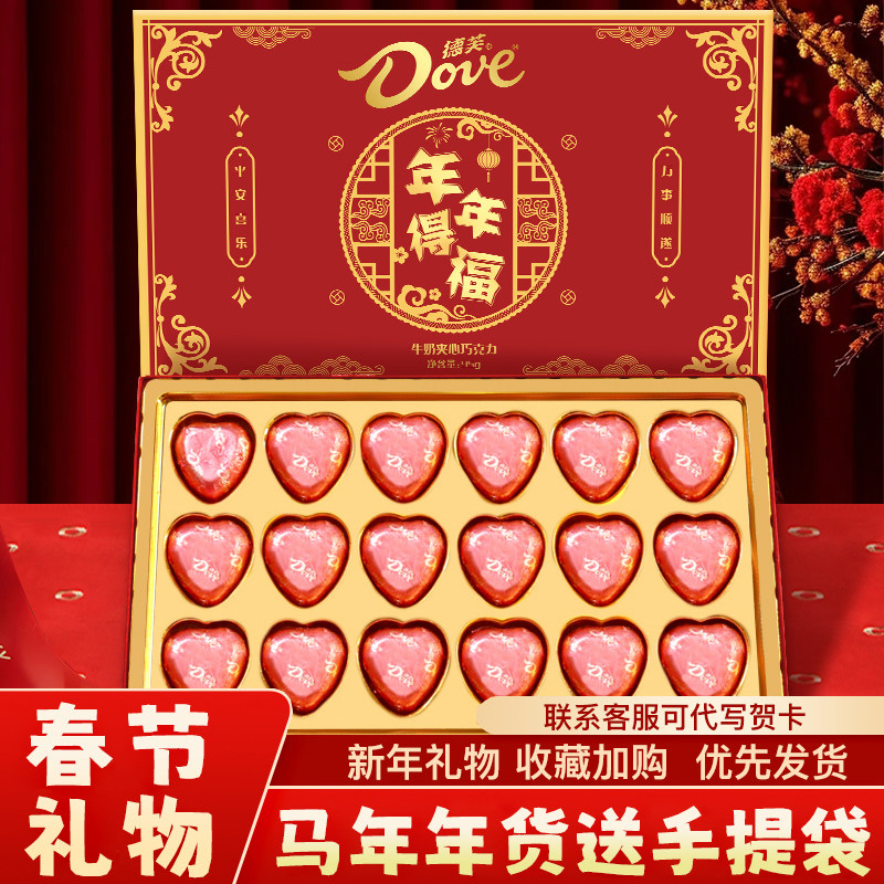 德芙心语巧克力礼盒装春节新年礼物过年员工福利年货生日礼物实用