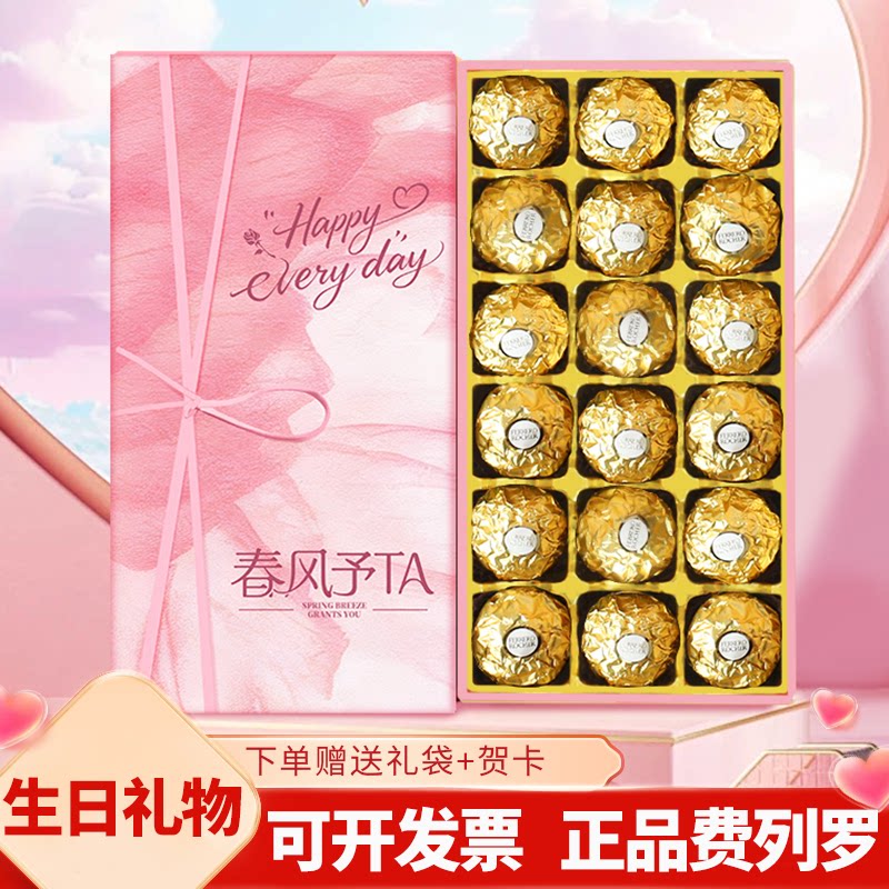 费列罗巧克力礼盒装生日礼物送女友老婆客户金莎高档零食正品团购