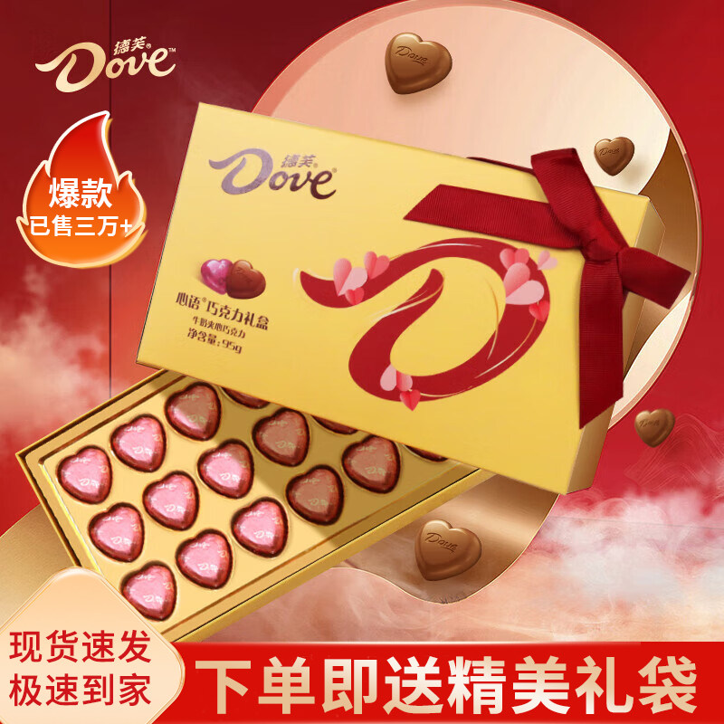 元旦跨年礼物送德芙心语巧克力