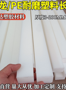 白色耐磨尼龙方条长条板条3mm4mm5mm6mm8mm10mm15mm20mm25mm加工