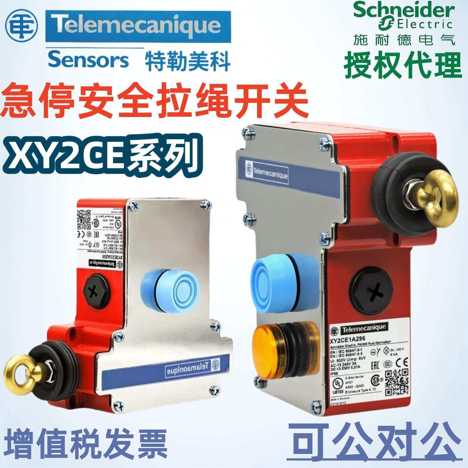 特勒美科急停安全拉绳开关XY2CE1A270拉线XY2CE6A270行程限位开关