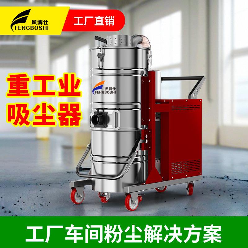 22风博仕大功率吸尘器化工厂车间铁屑金属石墨粉尘工业用除尘设备