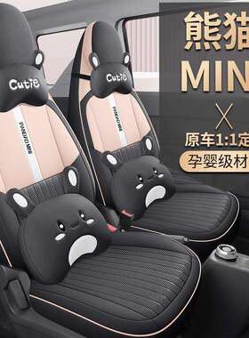23款熊猫迷你MIMI座椅套可爱卡通女四季通用座套内饰改装汽车坐垫