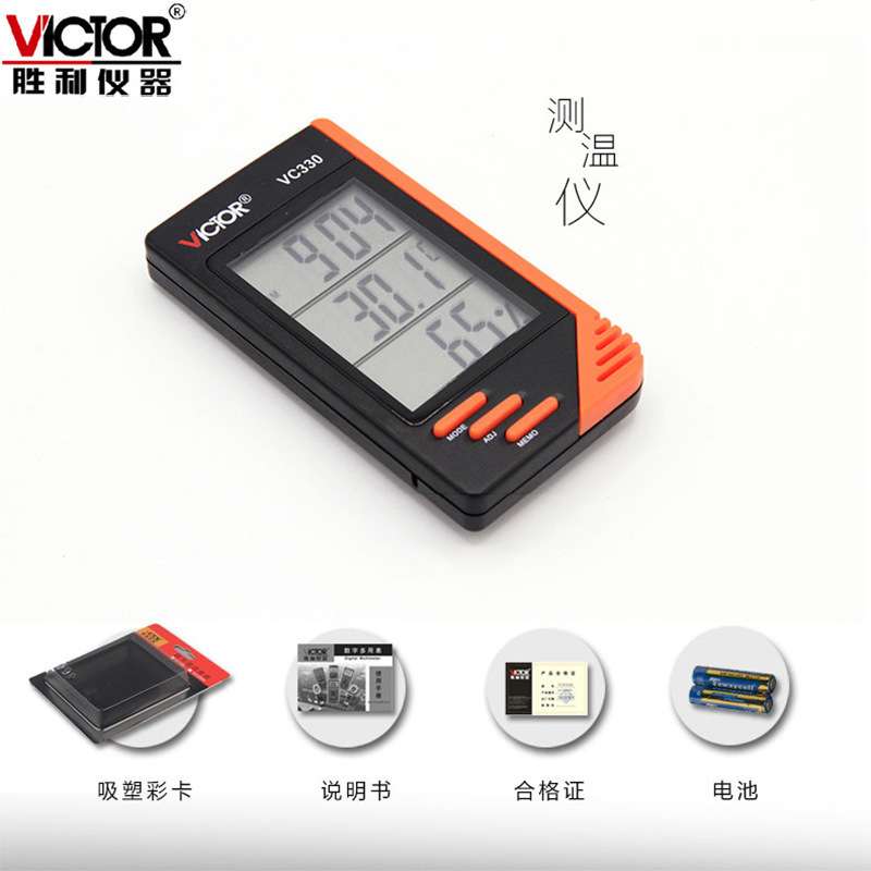 VICTOR胜利VC330 家用便携/小巧型手持温湿度计 袖珍型数字温度表