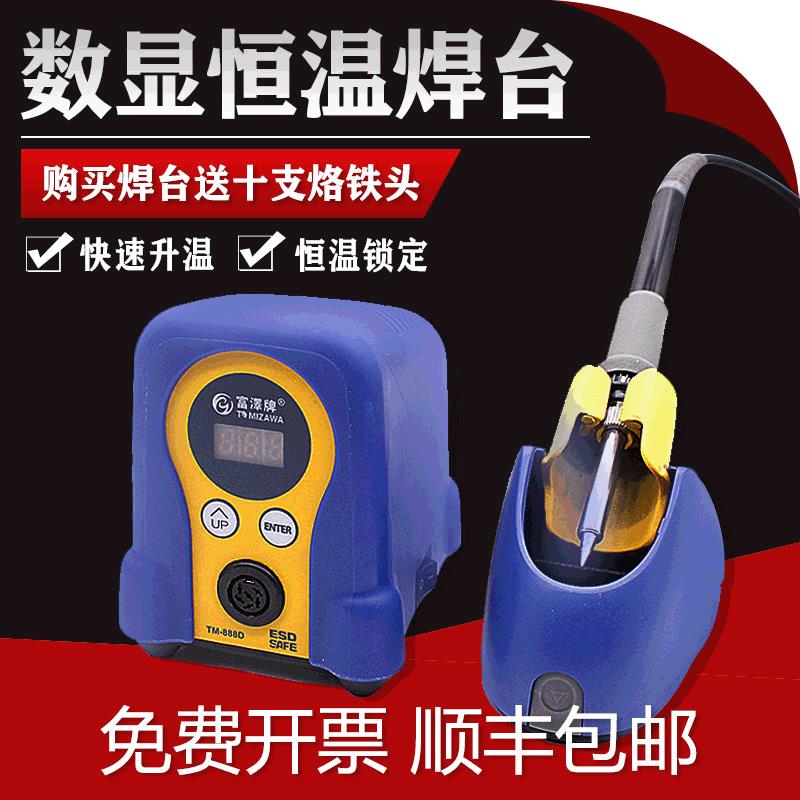 数显电焊台恒温可调环保888D套装电子维修焊锡烙铁富泽牌TOMIZAWA