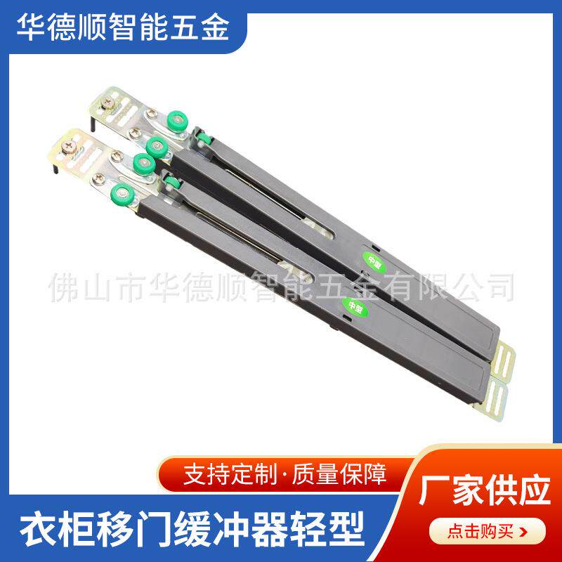 衣柜移门缓冲器防撞推拉门阻尼器双向缓冲静音上轨道定位减速防