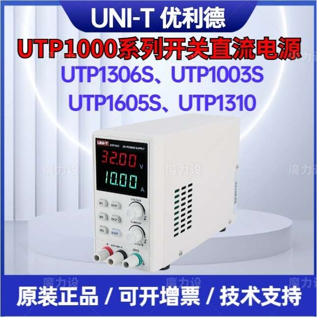 优利德UTP1306S开关直流电源-测量广泛/高精度分辨率/家电维修