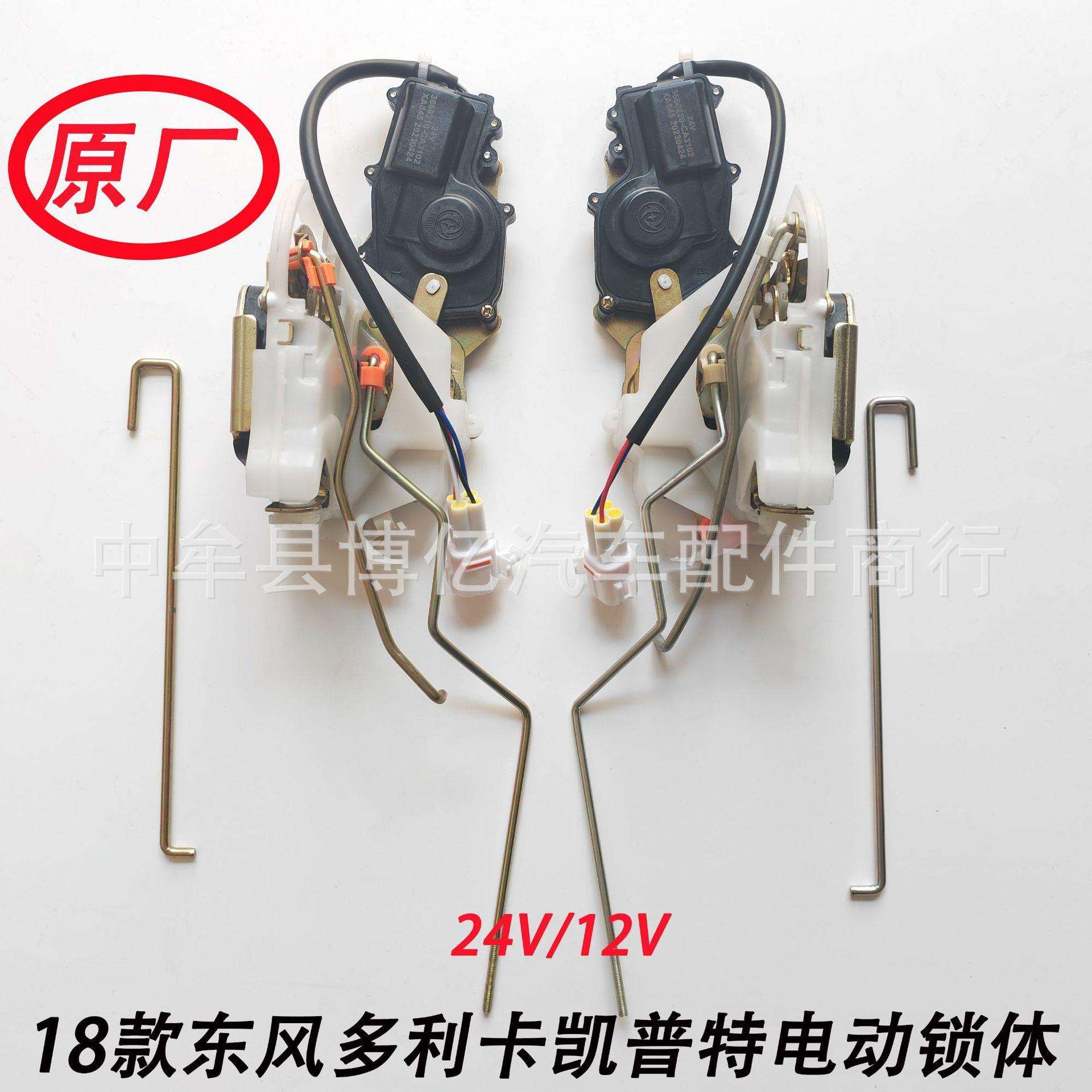 原厂东风多利卡D5D6D7D8福瑞卡凯普特K6K7车门电动锁体锁块中控锁