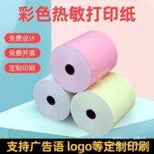 50收银纸8060客如云80 50热敏打印纸80 80厨房打印纸58m小票纸