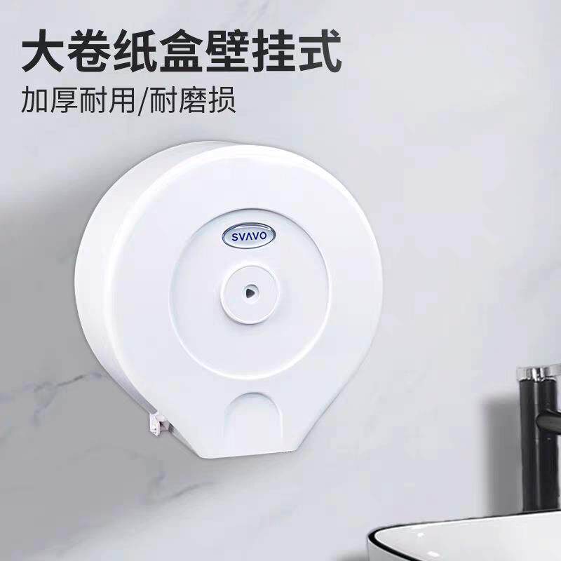 瑞沃塑料加厚圆形防水卷纸盒酒店公共场所厕所打孔壁挂浴室卫生间