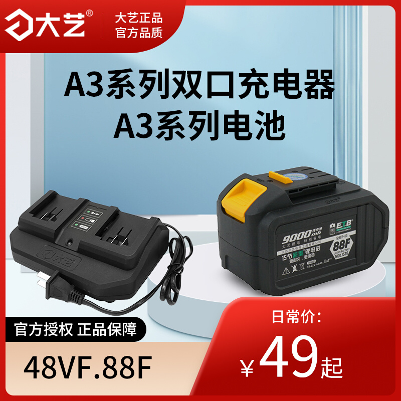 大艺电动扳手2106/6802扳手原厂配件A3电池充电器48vF88vF84D锂电