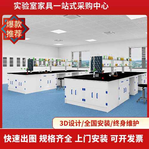实验室全钢实验台化验室操作台PP边台钢木中央台通风橱吊柜