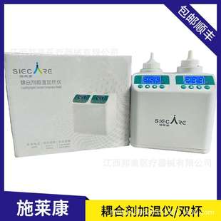 施莱康耦合剂加温仪加热器单杯SLK-W-01加温器双杯SLK-W-02