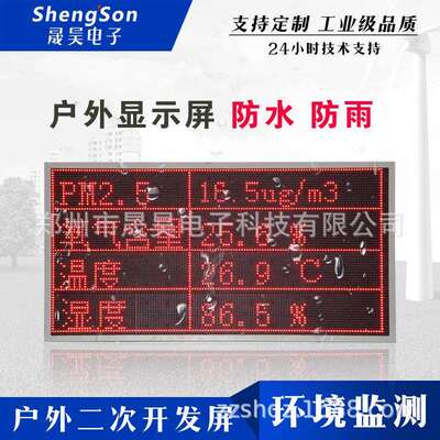 户外环境二次开发led显示屏modbusRTU485 TCP对接PLC数据农业P10