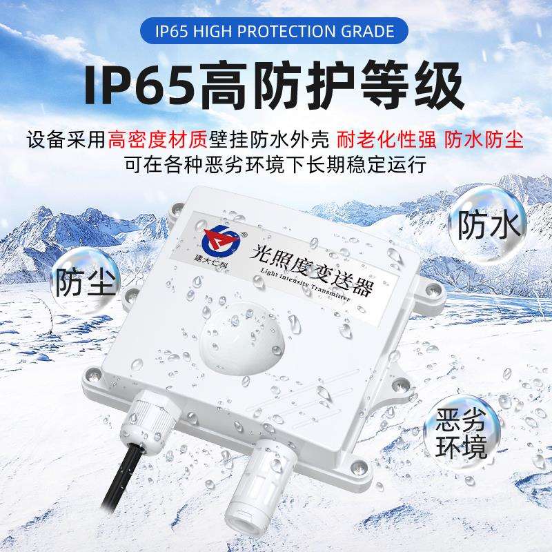 j8气象温湿度农业亮度仪器日照时数强度光照照度计测试传感器高g3