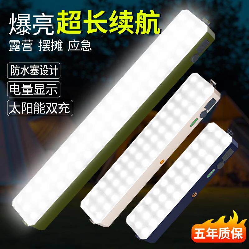 充电照明灯应急摆摊夜市照明灯移动超亮超长续航停电家用灯管