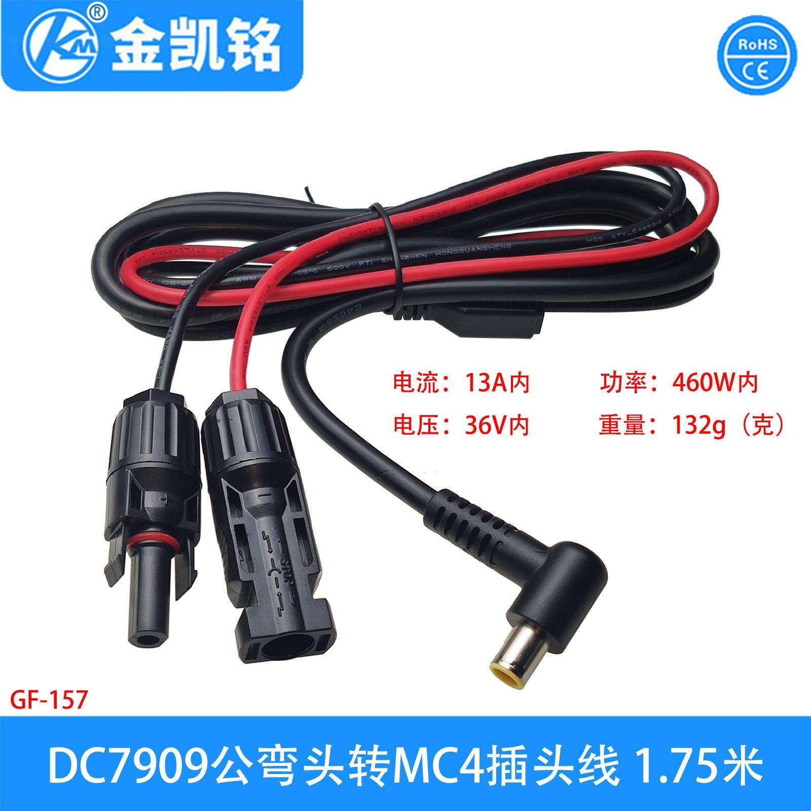DC7909公直角弯头转MC4插头线 储能电源线 MC4光伏连接器线