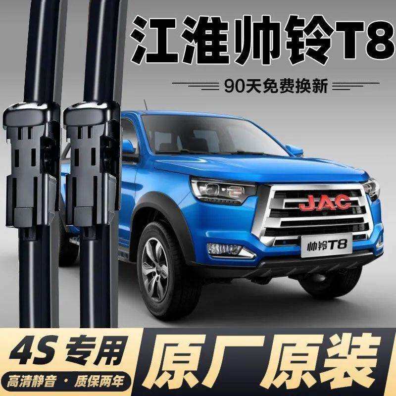 江淮帅铃T8雨刮器原厂帅铃T8皮卡汽车配件无骨专用静音胶条雨刷片