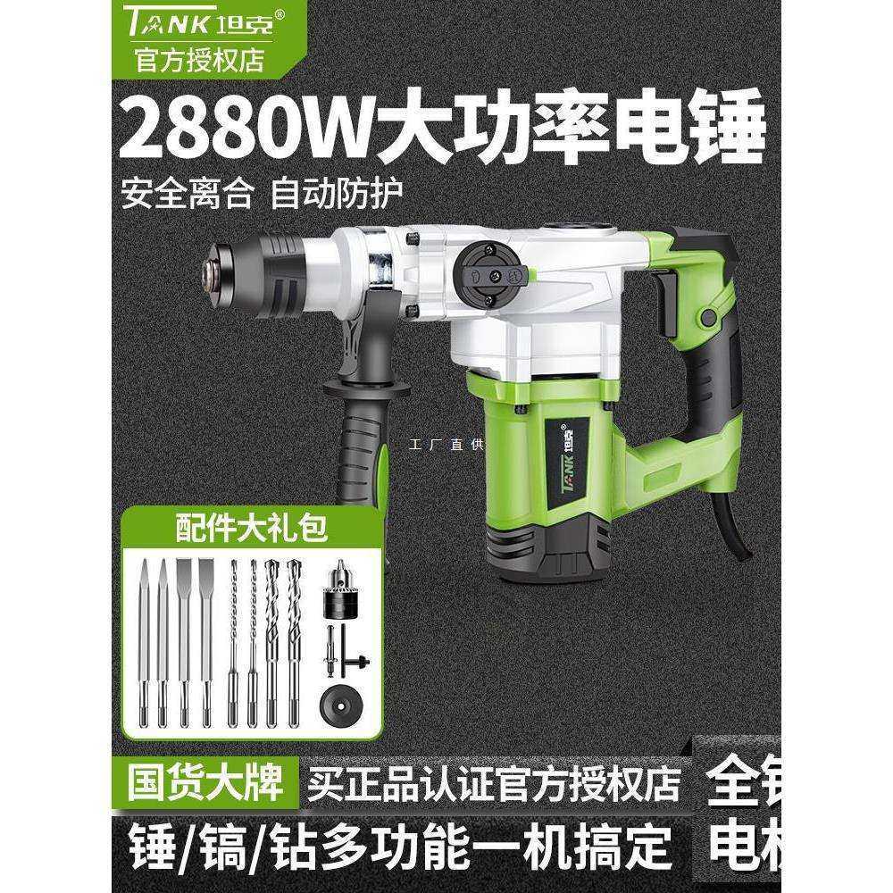 坦克电锤电镐大功率冲击钻混凝土多功能两用工业级手持式电动工具,农机/农具/农膜,其它农用工具,淘宝优惠券,粉丝福利购,淘宝优惠卷