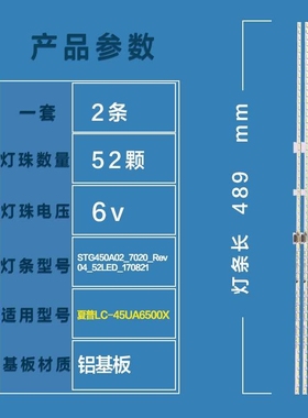 液晶电视夏普42寸灯条STG450A02_7020_Rev04_52LED_170821led背光
