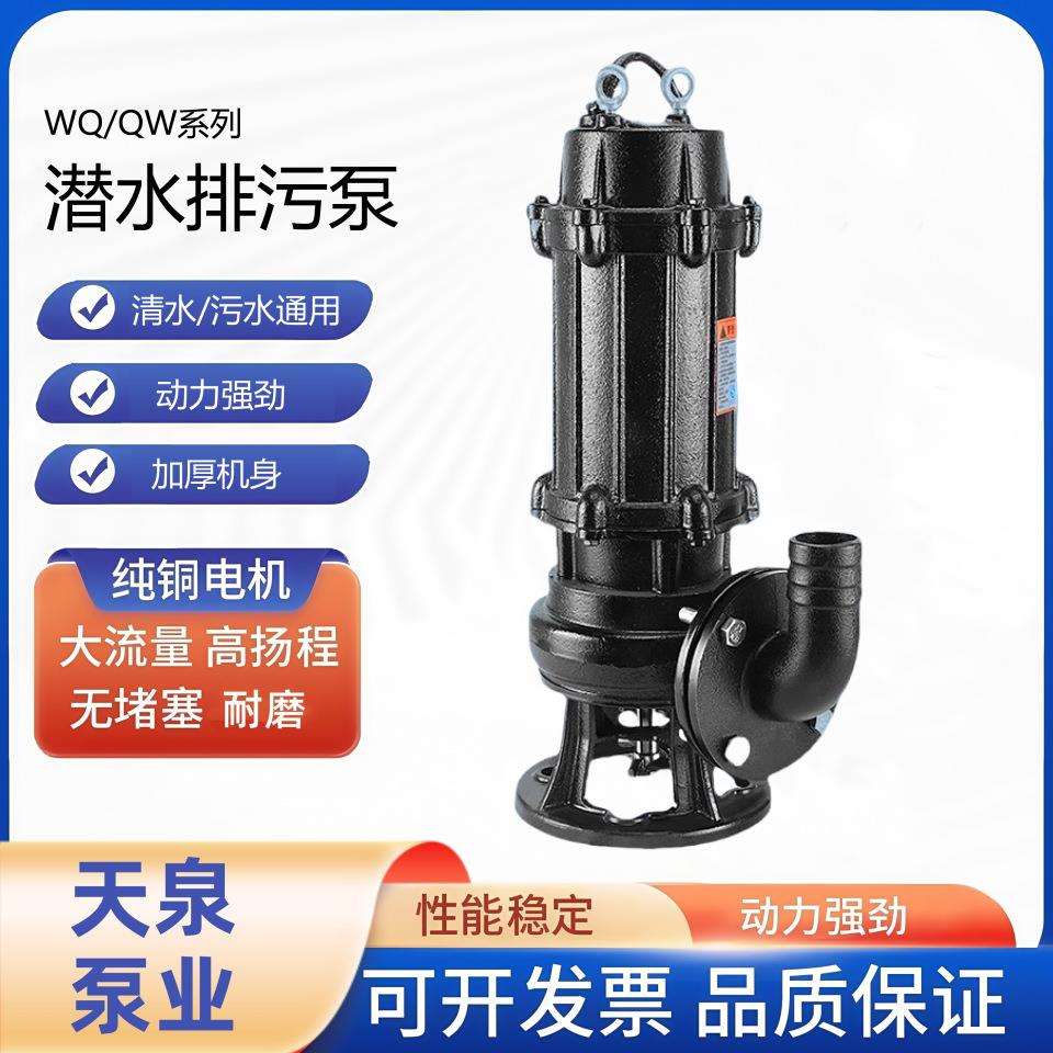 切割污水泵家用抽粪QW高扬程泥浆三相排污泵380V潜水泵11kw13kw
